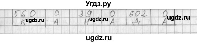 ГДЗ (Решебник №1 к учебнику 2016) по математике 4 класс Т.Е. Демидова / часть 1. страница / 21(продолжение 4)