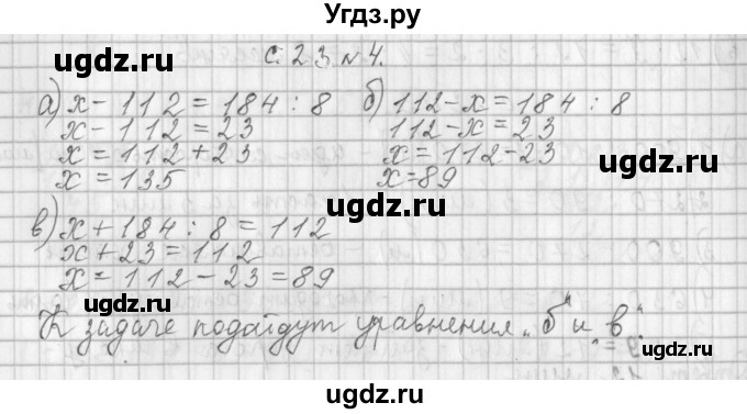 ГДЗ (Решебник №1 к учебнику 2016) по математике 4 класс Т.Е. Демидова / часть 1. страница / 23