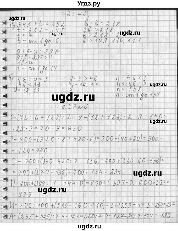 ГДЗ (Решебник №1 к учебнику 2016) по математике 4 класс Т.Е. Демидова / часть 1. страница / 23(продолжение 2)