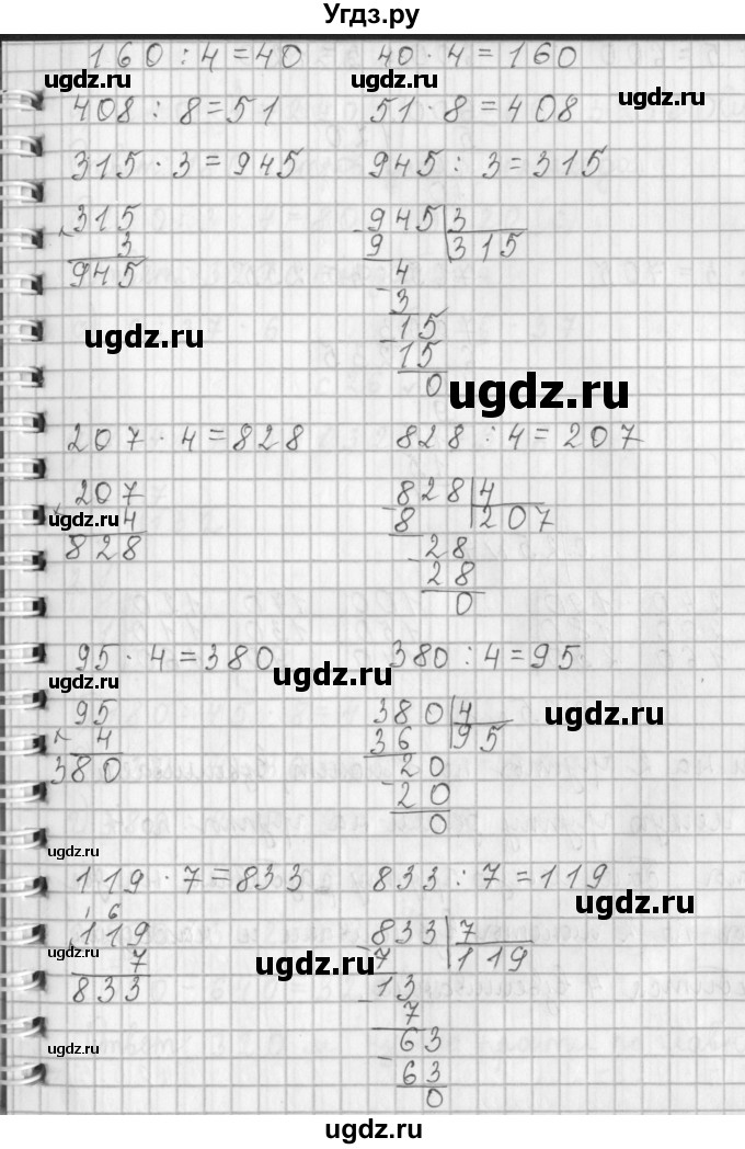 ГДЗ (Решебник №1 к учебнику 2016) по математике 4 класс Т.Е. Демидова / часть 1. страница / 25(продолжение 2)