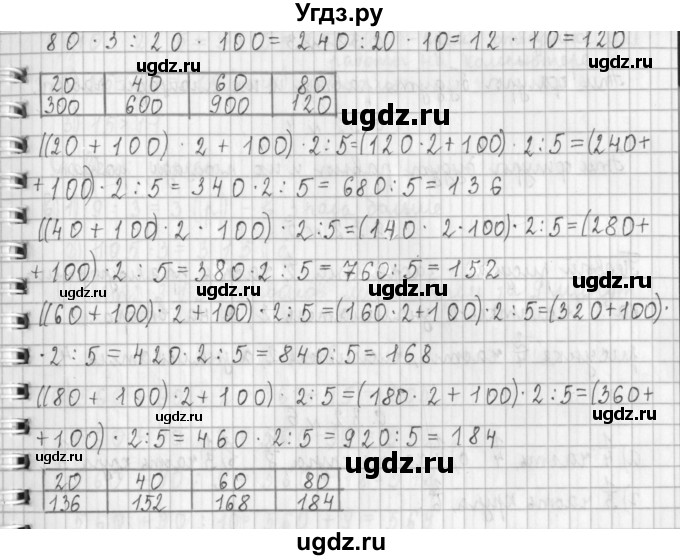 ГДЗ (Решебник №1 к учебнику 2016) по математике 4 класс Т.Е. Демидова / часть 1. страница / 31(продолжение 3)