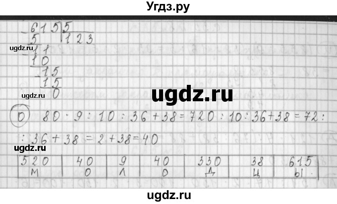 ГДЗ (Решебник №1 к учебнику 2016) по математике 4 класс Т.Е. Демидова / часть 1. страница / 35(продолжение 3)
