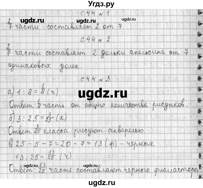 ГДЗ (Решебник №1 к учебнику 2016) по математике 4 класс Т.Е. Демидова / часть 1. страница / 44