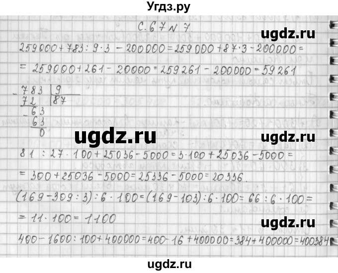 ГДЗ (Решебник №1 к учебнику 2016) по математике 4 класс Т.Е. Демидова / часть 1. страница / 67