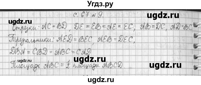 ГДЗ (Решебник №1 к учебнику 2016) по математике 4 класс Т.Е. Демидова / часть 1. страница / 67(продолжение 3)
