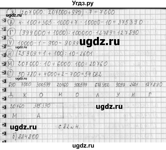 ГДЗ (Решебник №1 к учебнику 2016) по математике 4 класс Т.Е. Демидова / часть 1. страница / 82(продолжение 2)