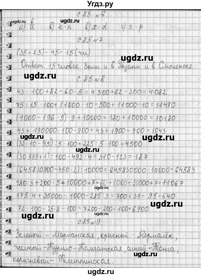 ГДЗ (Решебник №1 к учебнику 2016) по математике 4 класс Т.Е. Демидова / часть 1. страница / 85