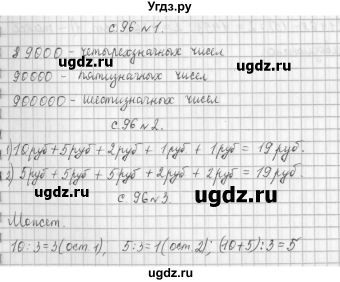 ГДЗ (Решебник №1 к учебнику 2016) по математике 4 класс Т.Е. Демидова / часть 1. страница / 96