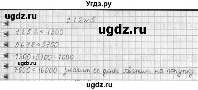 ГДЗ (Решебник №1 к учебнику 2016) по математике 4 класс Т.Е. Демидова / часть 2. страница / 12(продолжение 2)