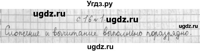 ГДЗ (Решебник №1 к учебнику 2016) по математике 4 класс Т.Е. Демидова / часть 2. страница / 16