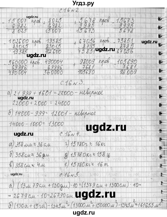 ГДЗ (Решебник №1 к учебнику 2016) по математике 4 класс Т.Е. Демидова / часть 2. страница / 16(продолжение 2)