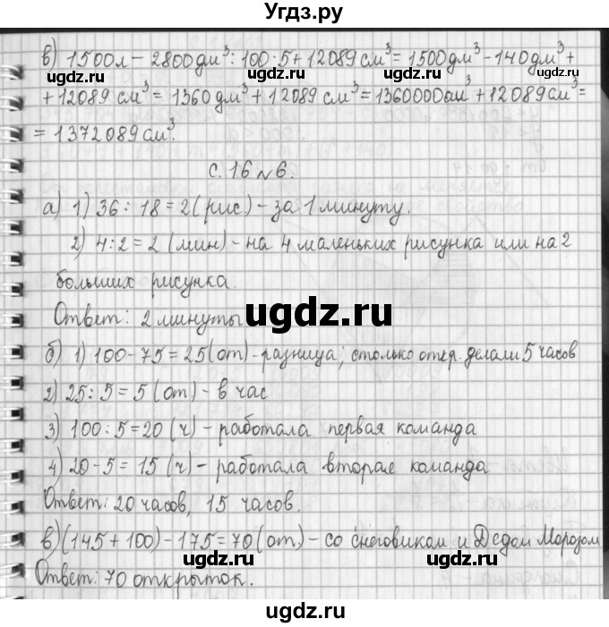 ГДЗ (Решебник №1 к учебнику 2016) по математике 4 класс Т.Е. Демидова / часть 2. страница / 16(продолжение 3)