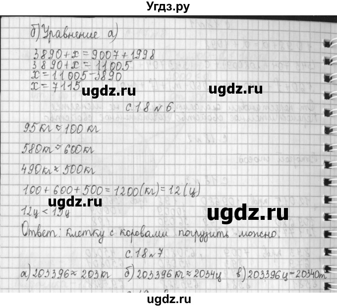 ГДЗ (Решебник №1 к учебнику 2016) по математике 4 класс Т.Е. Демидова / часть 2. страница / 18(продолжение 2)
