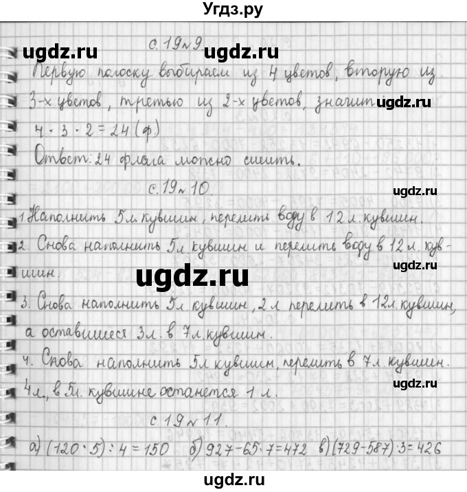 ГДЗ (Решебник №1 к учебнику 2016) по математике 4 класс Т.Е. Демидова / часть 2. страница / 19(продолжение 2)