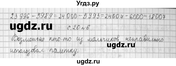ГДЗ (Решебник №1 к учебнику 2016) по математике 4 класс Т.Е. Демидова / часть 2. страница / 20(продолжение 4)