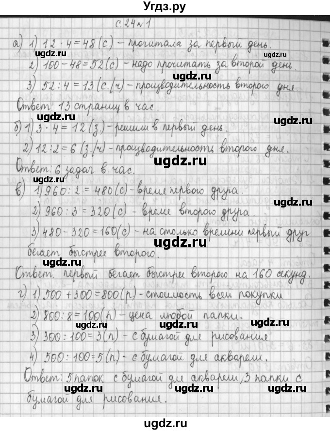 ГДЗ (Решебник №1 к учебнику 2016) по математике 4 класс Т.Е. Демидова / часть 2. страница / 24