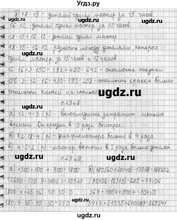 ГДЗ (Решебник №1 к учебнику 2016) по математике 4 класс Т.Е. Демидова / часть 2. страница / 29(продолжение 2)