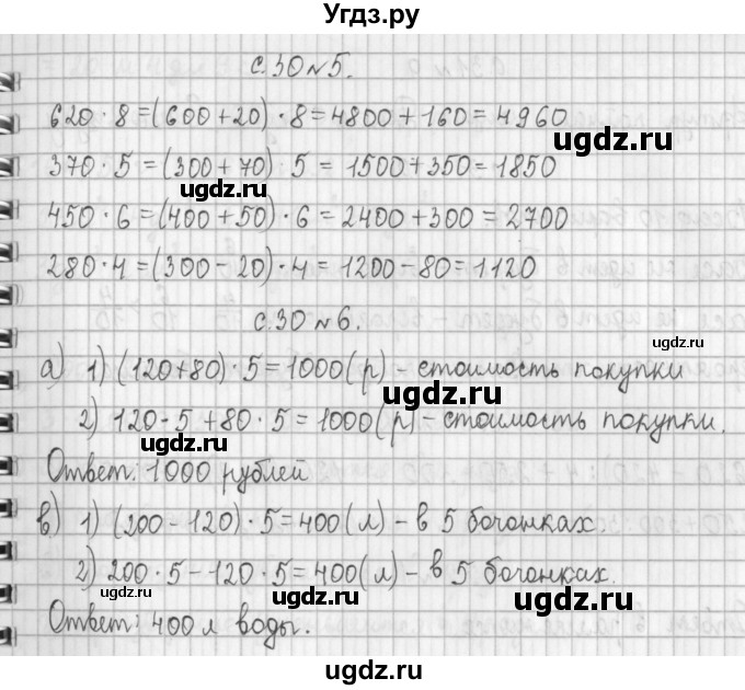 ГДЗ (Решебник №1 к учебнику 2016) по математике 4 класс Т.Е. Демидова / часть 2. страница / 30(продолжение 2)