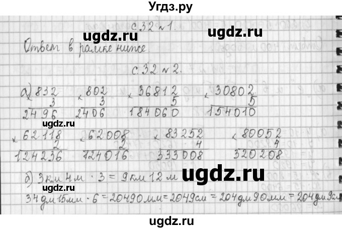 ГДЗ (Решебник №1 к учебнику 2016) по математике 4 класс Т.Е. Демидова / часть 2. страница / 32