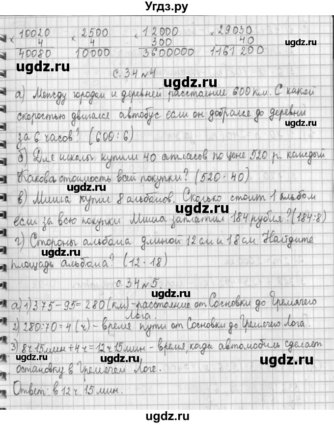 ГДЗ (Решебник №1 к учебнику 2016) по математике 4 класс Т.Е. Демидова / часть 2. страница / 34(продолжение 2)