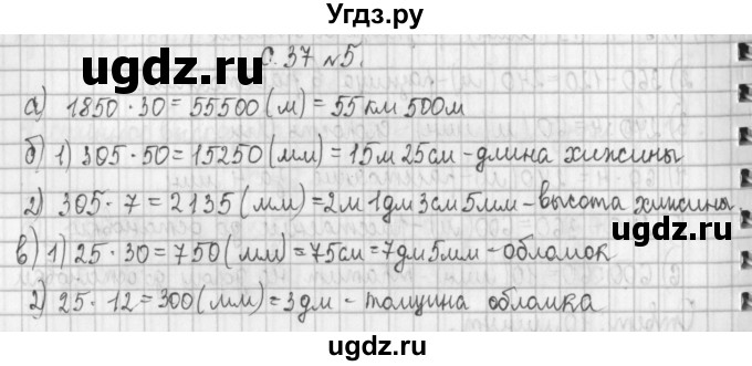 ГДЗ (Решебник №1 к учебнику 2016) по математике 4 класс Т.Е. Демидова / часть 2. страница / 37