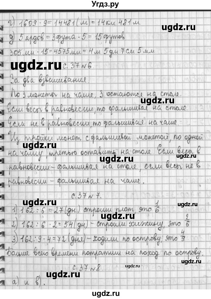 ГДЗ (Решебник №1 к учебнику 2016) по математике 4 класс Т.Е. Демидова / часть 2. страница / 37(продолжение 2)