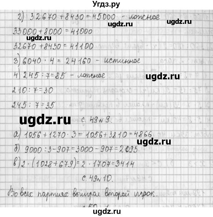 ГДЗ (Решебник №1 к учебнику 2016) по математике 4 класс Т.Е. Демидова / часть 2. страница / 49(продолжение 2)