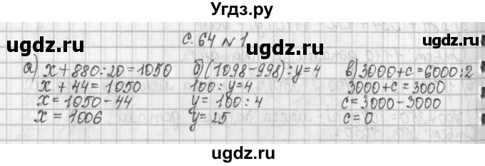 ГДЗ (Решебник №1 к учебнику 2016) по математике 4 класс Т.Е. Демидова / часть 2. страница / 64