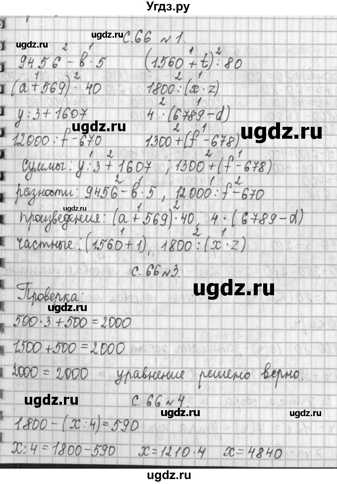 ГДЗ (Решебник №1 к учебнику 2016) по математике 4 класс Т.Е. Демидова / часть 2. страница / 66