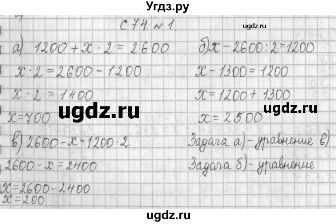 ГДЗ (Решебник №1 к учебнику 2016) по математике 4 класс Т.Е. Демидова / часть 2. страница / 74