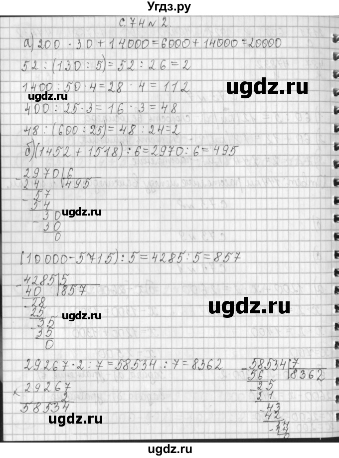 ГДЗ (Решебник №1 к учебнику 2016) по математике 4 класс Т.Е. Демидова / часть 2. страница / 74(продолжение 2)