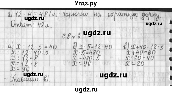 ГДЗ (Решебник №1 к учебнику 2016) по математике 4 класс Т.Е. Демидова / часть 2. страница / 8(продолжение 4)