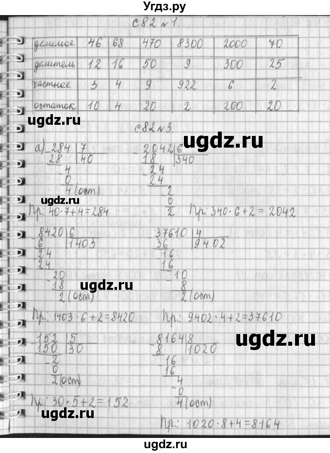 ГДЗ (Решебник №1 к учебнику 2016) по математике 4 класс Т.Е. Демидова / часть 2. страница / 82