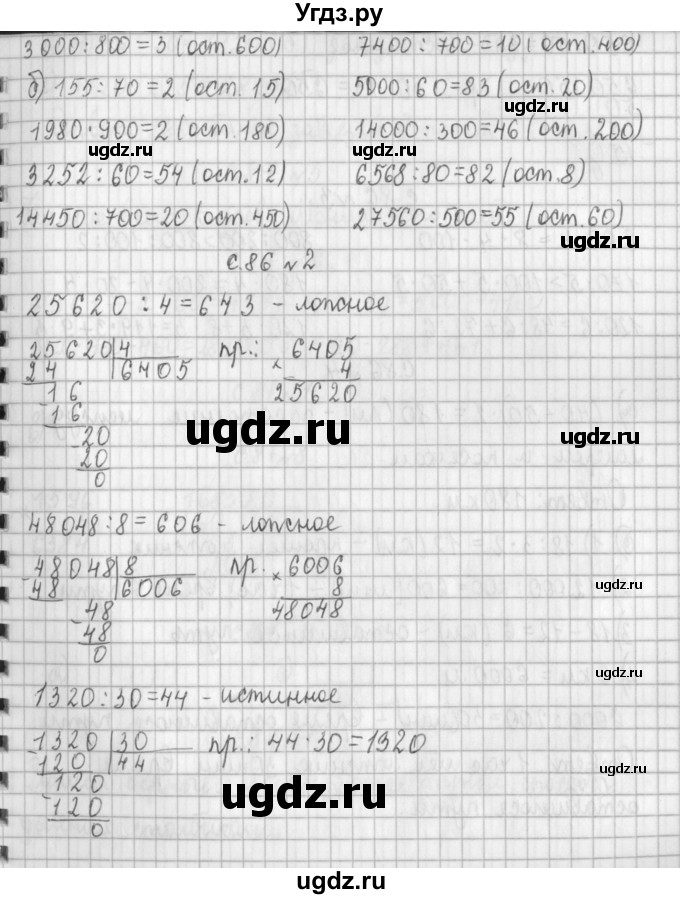 ГДЗ (Решебник №1 к учебнику 2016) по математике 4 класс Т.Е. Демидова / часть 2. страница / 86(продолжение 2)