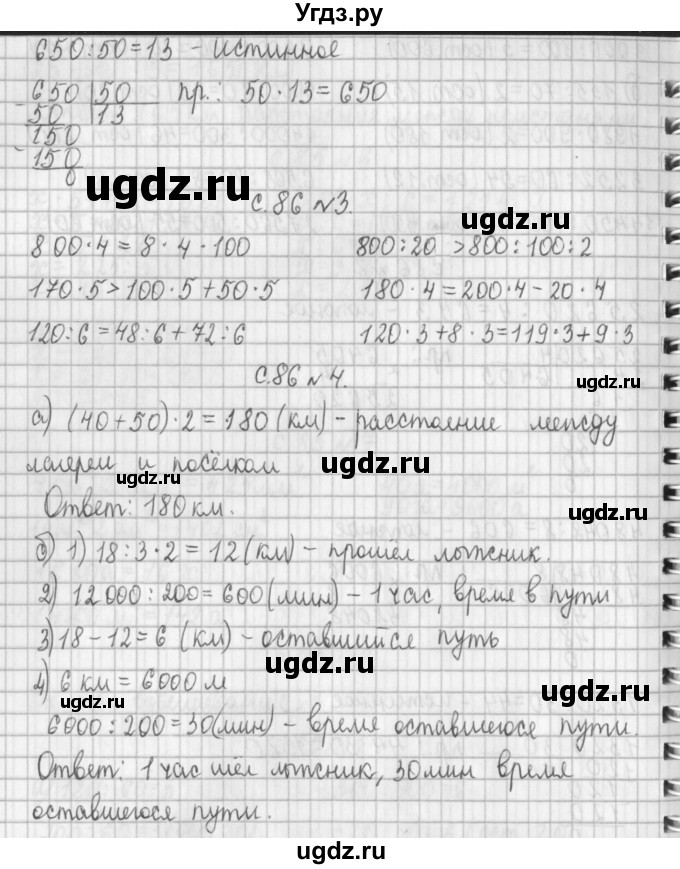 ГДЗ (Решебник №1 к учебнику 2016) по математике 4 класс Т.Е. Демидова / часть 2. страница / 86(продолжение 3)