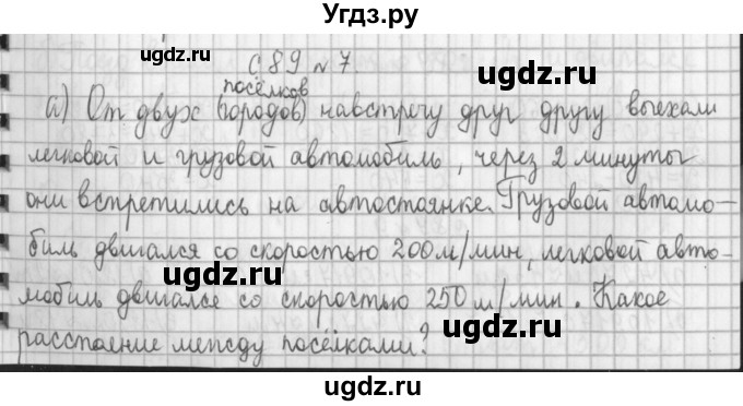ГДЗ (Решебник №1 к учебнику 2016) по математике 4 класс Т.Е. Демидова / часть 2. страница / 89
