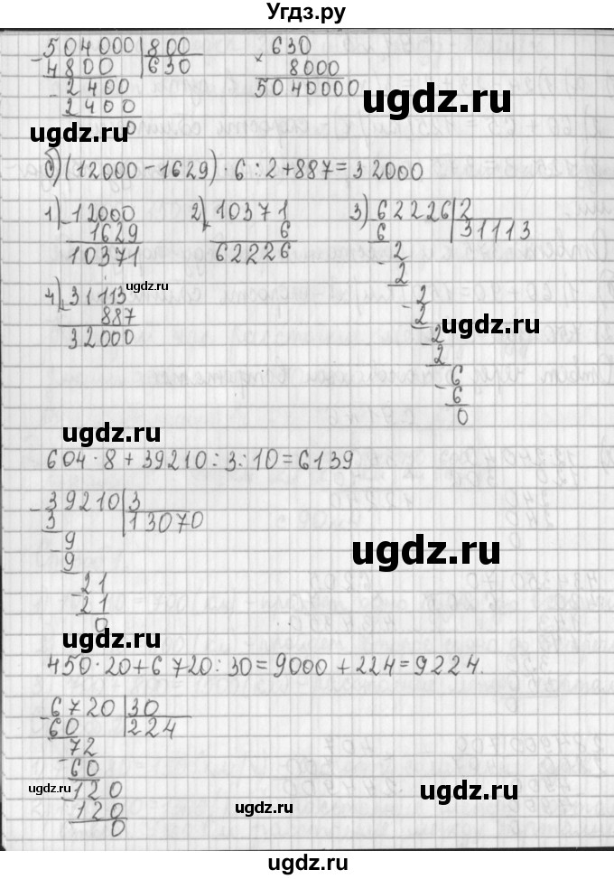 ГДЗ (Решебник №1 к учебнику 2016) по математике 4 класс Т.Е. Демидова / часть 2. страница / 91(продолжение 2)