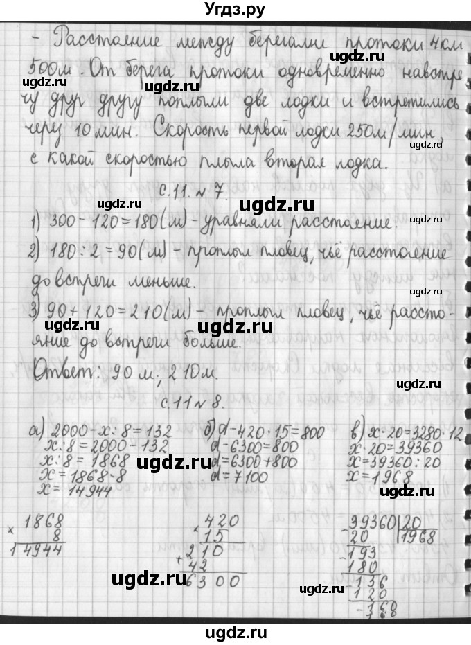 ГДЗ (Решебник №1 к учебнику 2016) по математике 4 класс Т.Е. Демидова / часть 3. страница / 11(продолжение 2)