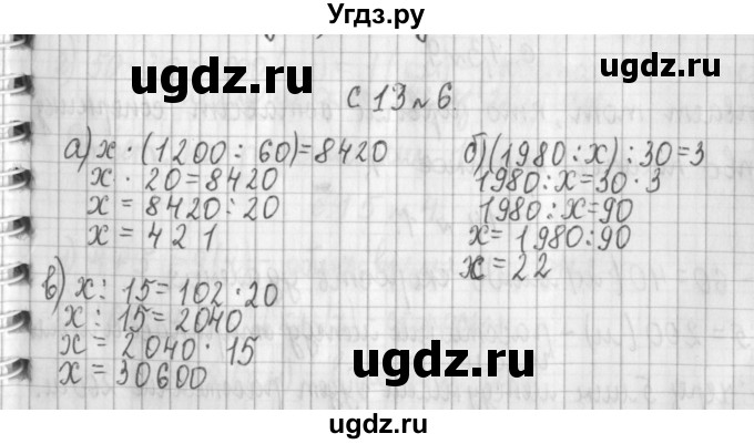 ГДЗ (Решебник №1 к учебнику 2016) по математике 4 класс Т.Е. Демидова / часть 3. страница / 13