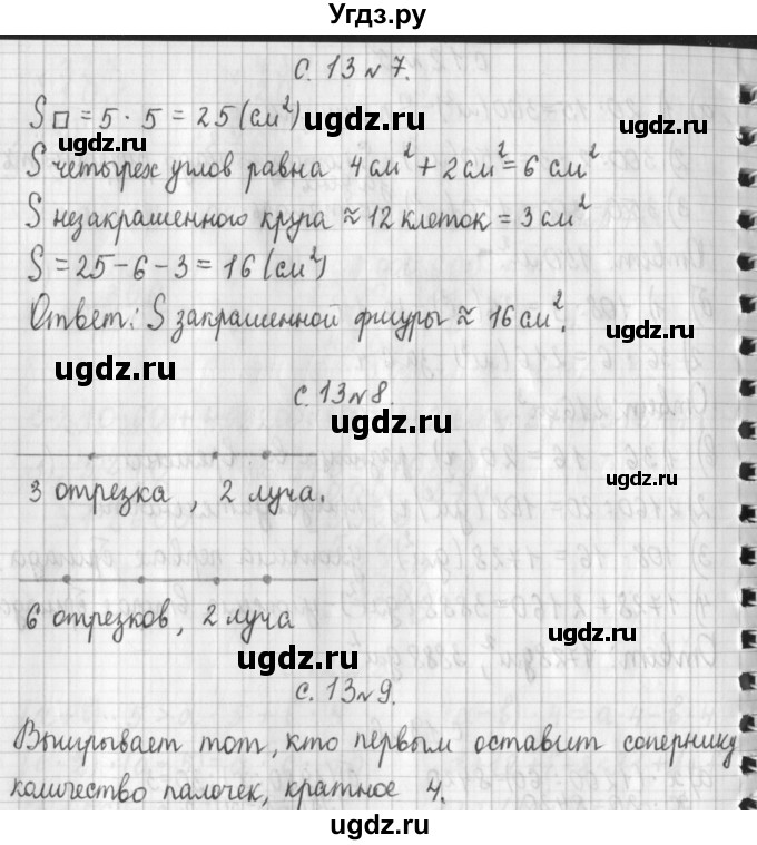 ГДЗ (Решебник №1 к учебнику 2016) по математике 4 класс Т.Е. Демидова / часть 3. страница / 13(продолжение 2)