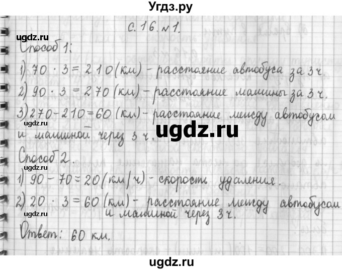 ГДЗ (Решебник №1 к учебнику 2016) по математике 4 класс Т.Е. Демидова / часть 3. страница / 16