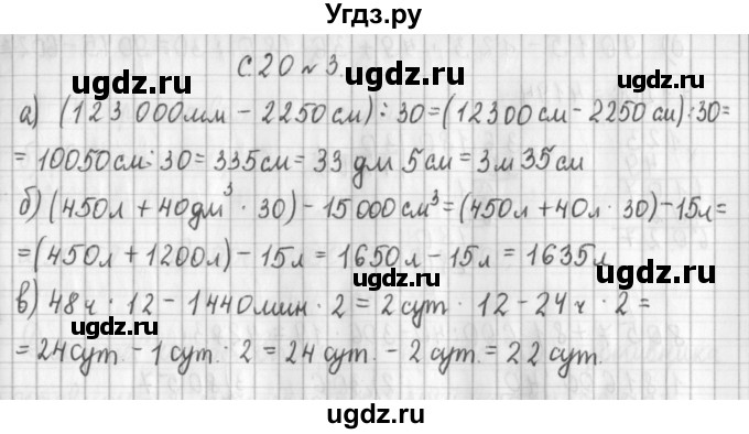ГДЗ (Решебник №1 к учебнику 2016) по математике 4 класс Т.Е. Демидова / часть 3. страница / 20(продолжение 2)