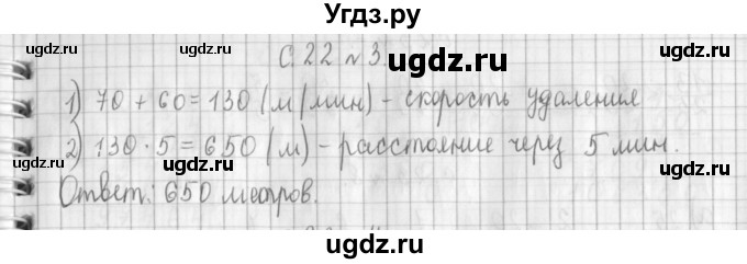 ГДЗ (Решебник №1 к учебнику 2016) по математике 4 класс Т.Е. Демидова / часть 3. страница / 22(продолжение 3)