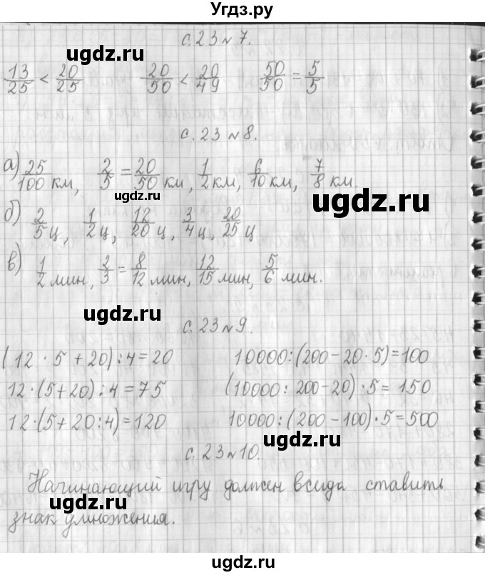 ГДЗ (Решебник №1 к учебнику 2016) по математике 4 класс Т.Е. Демидова / часть 3. страница / 23(продолжение 2)