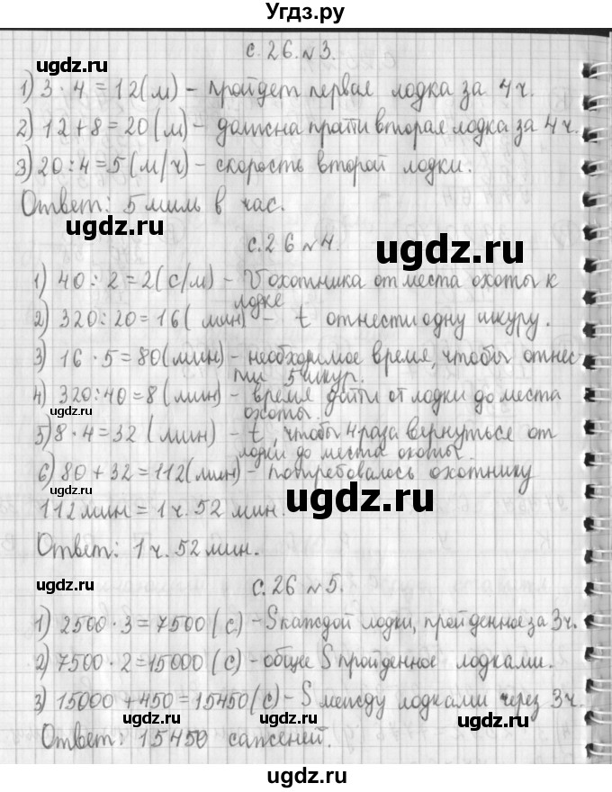 ГДЗ (Решебник №1 к учебнику 2016) по математике 4 класс Т.Е. Демидова / часть 3. страница / 26