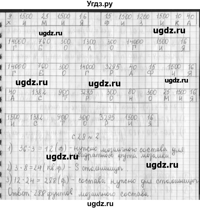 ГДЗ (Решебник №1 к учебнику 2016) по математике 4 класс Т.Е. Демидова / часть 3. страница / 28(продолжение 2)