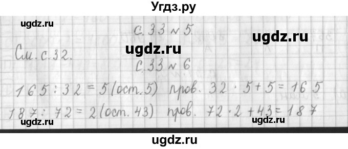 ГДЗ (Решебник №1 к учебнику 2016) по математике 4 класс Т.Е. Демидова / часть 3. страница / 33
