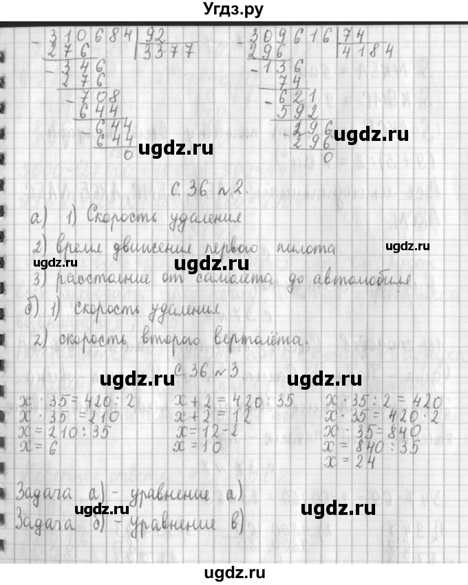 ГДЗ (Решебник №1 к учебнику 2016) по математике 4 класс Т.Е. Демидова / часть 3. страница / 36(продолжение 2)