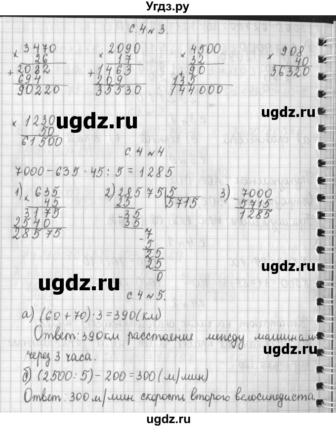 ГДЗ (Решебник №1 к учебнику 2016) по математике 4 класс Т.Е. Демидова / часть 3. страница / 4(продолжение 2)