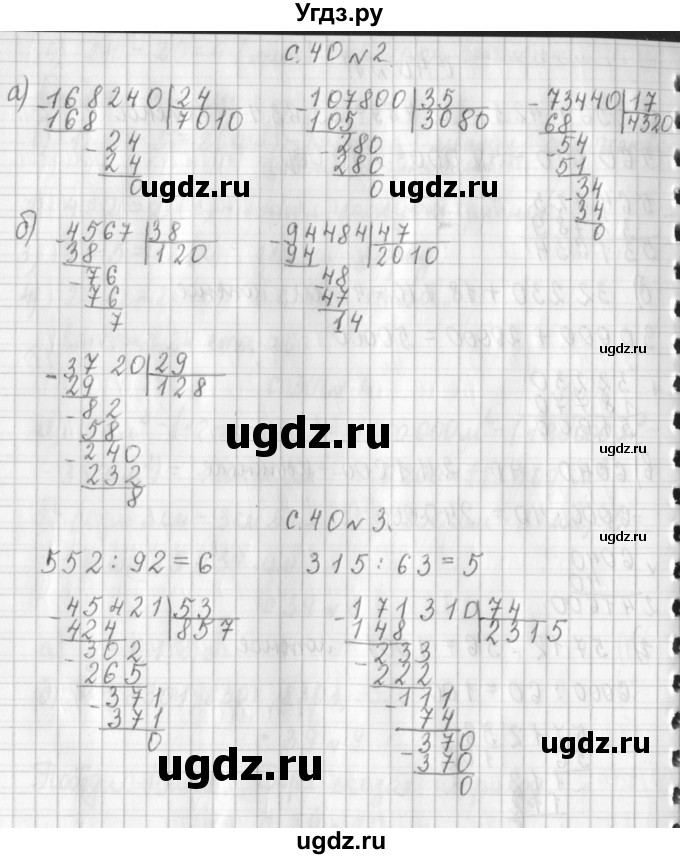 ГДЗ (Решебник №1 к учебнику 2016) по математике 4 класс Т.Е. Демидова / часть 3. страница / 40(продолжение 2)